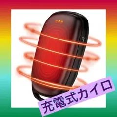 2025新型モデル」充電式カイロ 温度調節可能