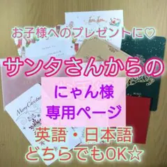 にゃん様専用ページ☆サンタさんからのお手紙