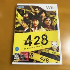 428 封鎖された渋谷で