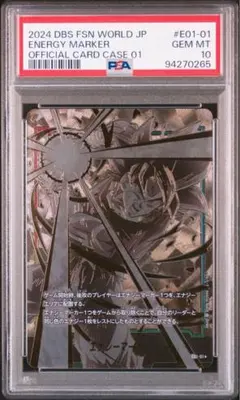 フュージョンワールド エナジーマーカー PSA10 孫悟空 身勝手の極意