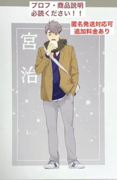 ハイキュー‼︎ 稲荷崎　宮治　ポストカード②