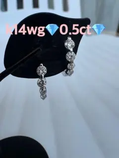 k14ホワイトゴールド✨無色透明✨ダイヤ0.5ct✨バネ式ピアスキラキラシッカリ