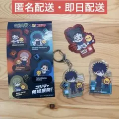 匿名配送 即日配送 呪術廻戦 アクリルキーホルダー 伏黒恵 コジマ 非売品