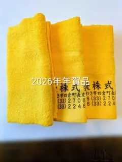 新品未使用　日本製　2026年年賀品 黄色タオル3枚セット