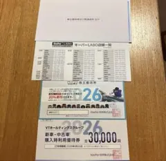 ◆KeePer技研 株主優待券のサムネイル