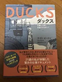 DUCKS ダックス ケイト・ビートン インターブックス