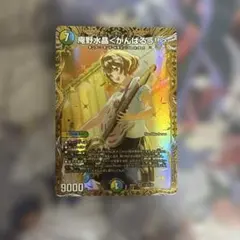 デュエルマスターズ 庵野水晶＜がんばるっ!!＞ シク シークレット 金
