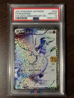 PSA10】レシラム プロモ S8a-P 020/025 25th - メルカリ