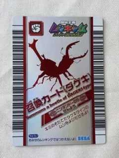 ムシキング 召喚カード ダゲキタイプ