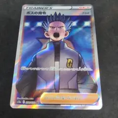 ポケモンカード ボスの司令SR他　サポートSRまとめ売り　15枚 ボスの指令【サカキ】 (SR)[s2]の価格・値段と買取相場 - ポケカジラ