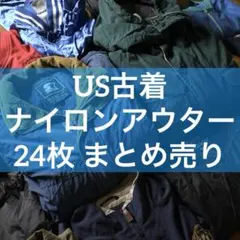 ナイロンジャケット　ブルゾン　アウター　24着 セット まとめ売り US古着