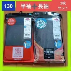 【新品2枚セット】TOPVALU 半袖アンダーシャツ 130cm
