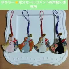 ちりめん根付　月うさぎ・縁起うま　　なかちー⭐処分セールコメントお気軽に様専用