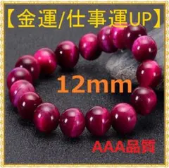 金運 仕事運 上昇 天然石 タイガーアイ 数珠 ブレスレット ローズ 12mm