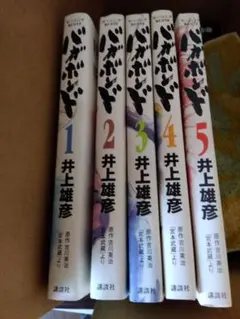2冊セット☆バガボンド 1巻 2巻 セット 井上雄彦 - メルカリ