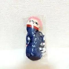 呪術廻戦 ひねくれたやつら 虎杖悠仁 マスコット