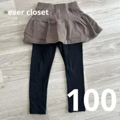 【美品】ever closet スカート付きレギンス 100cm スカッツ