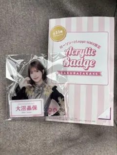 大沼晶保　櫻坂46 アクリルバッジ　ローソン