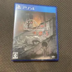 PS4 流行り神1・2・3パック