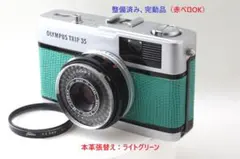 整備済 美品】ブルー オリンパス Trip35 40mm f2.8 1485 - メルカリ