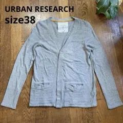 URBAN RESEARCH 編み模様入りグレーカーディガン 38