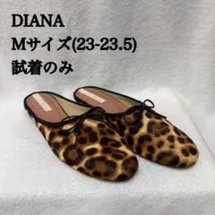 【試着のみ】DIANAフラットシューズ ハラコ　レオパード 23cm Mサイズ