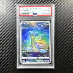 PSA10 ラプラス AR S12a VSTARユニバース 177/172のサムネイル