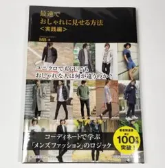 最速でおしゃれに見せる方法 実践編 - メルカリ