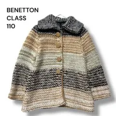 ベネトン　ニット　カーディガン　厚手　１１０　ブラウン系　長袖　ガウン