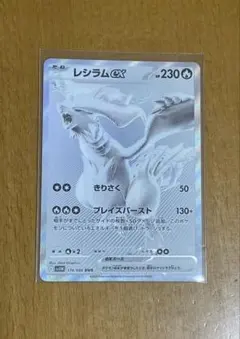 し*こ様 レシラムex BWR SV11W ホワイトフレア 174/086