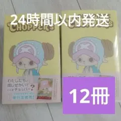 ONE PIECE CHOPPER'S 単行本 20冊セット ワンピース - メルカリ