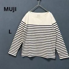 【美品】無印　定番　シンプル　ボーダーカットソー　L ホワイト×ネイビー