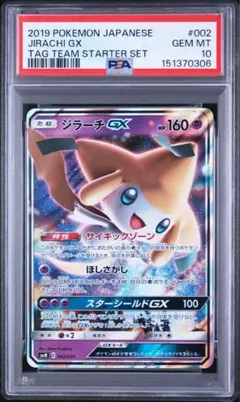 公式取扱店 ナンジャ者 様 専用 ジラーチGX HR【PSA10】 - メルカリ