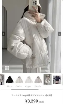 匿名配送！アイボリー フード付き2way中綿ダウンジャケット kd20