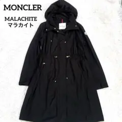 【美品】モンクレール マラカイト GIUBBOTTO フード付 スプリングコート