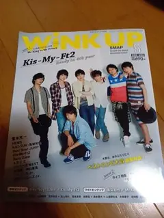WINK UP 2015年8月号 Kis-My-Ft2表紙