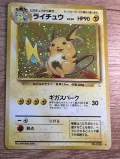 ライチュウ ★ 第3弾拡張パック 化石の秘密