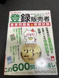 2026年最新】ユーキャン 登録販売者の人気アイテム - メルカリ