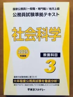2026年最新】公務員試験 参考書 2025の人気アイテム - メルカリ