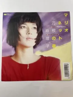 ★サイン色紙　刀根麻理子さん　キャッツアイ/野原花子さん/誠実屋 Mariko Tone Discography: Vinyl, CDs, & More | Discogs