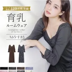 85L tu-hacci ラクシアスリープ　ルームウェア チャコールグレー