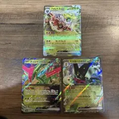 ポケモンカード　RR 草　3枚　フォレストex マスカーニャex まとめて売り