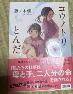 コウノトリとんだ