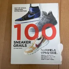 100 SNEAKER GRAILS by KING-MASA
