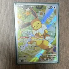 2026年最新】イーブイ ar 美品の人気アイテム - メルカリ