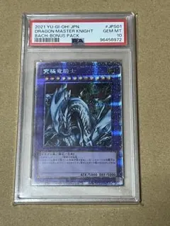 PSA10】青眼の究極霊竜 25th SE #84 - メルカリ