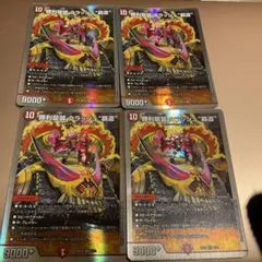 デュエルマスターズ 勝利龍装 クラッシュ覇道 4枚セット - メルカリ