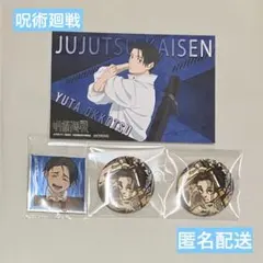 呪術廻戦　乙骨憂太　４点