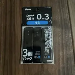 Pentel Ain シャープペン替芯 0.3 と0.5ケースのみ