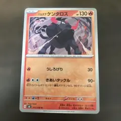 パルデア ケンタロス　うしろげり　きあいタックルのサムネイル